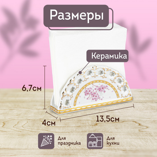 Салфетница