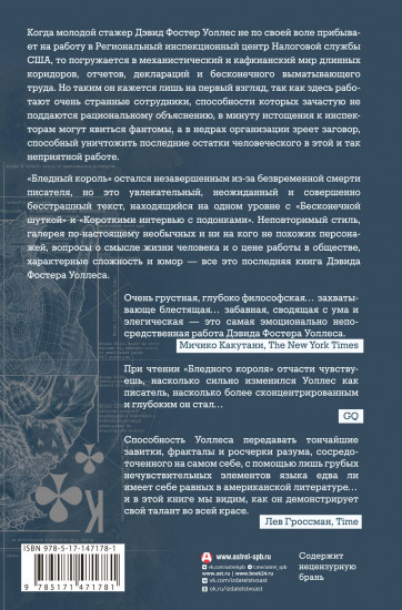 Бледный король