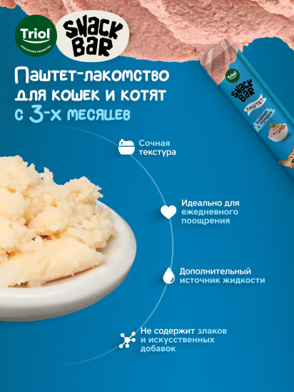 Лакомство для кошек «Паштет из курицы с тунцом»