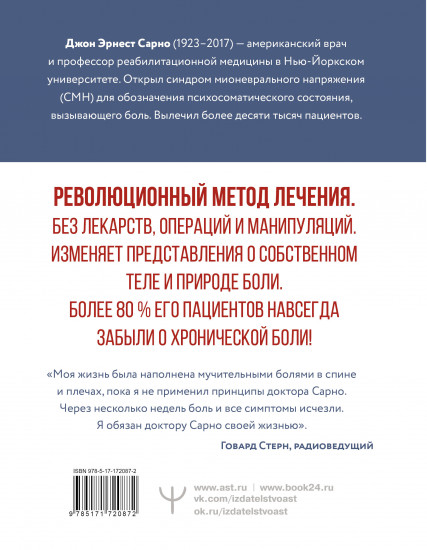 Практическая психосоматика. Метод, который помог более чем 500 000 пациентам