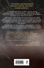 Ловушка для Крика (#2) - Фото 2