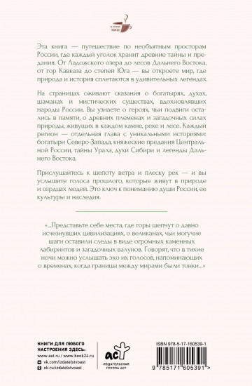 Ближе, чем ты думаешь. Места силы. Легенды всех уголков России