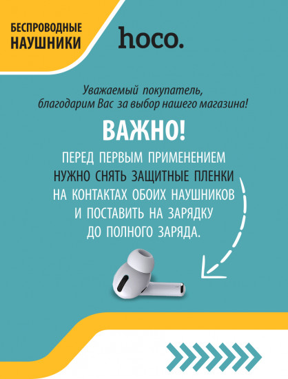 Наушники беспроводные Hoco EW66