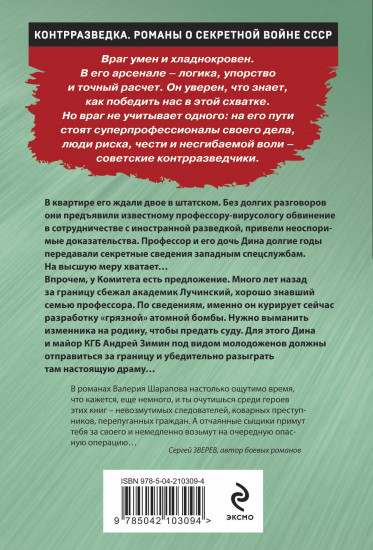 Спектакль для предателя