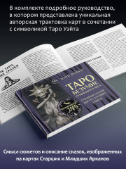 Таро «Безумие сумрачного леса» - Фото 4