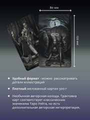 Таро «Безумие сумрачного леса» - Фото 5
