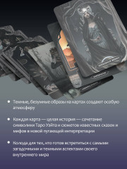 Таро «Безумие сумрачного леса» - Фото 6