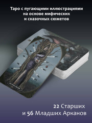 Таро «Безумие сумрачного леса» - Фото 7