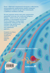 Осьминожка Осип, агент 008 - Фото 1