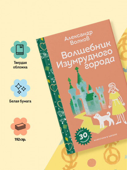 Волшебник Изумрудного города