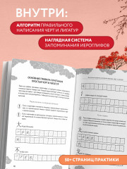 Китайские прописи для начинающих. Введение в иероглифику - Фото 1