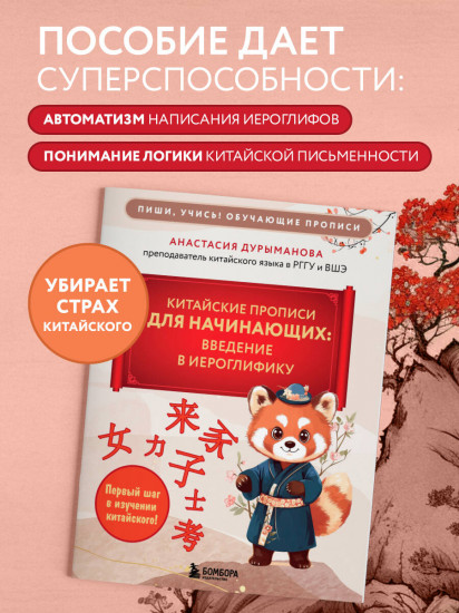 Китайские прописи для начинающих. Введение в иероглифику