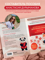 Китайские прописи для начинающих. Введение в иероглифику - Фото 4