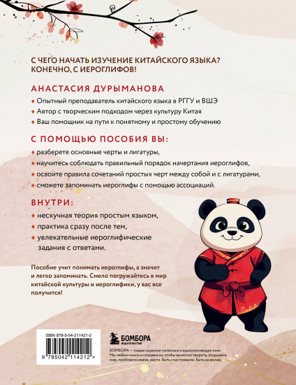 Китайские прописи для начинающих. Введение в иероглифику