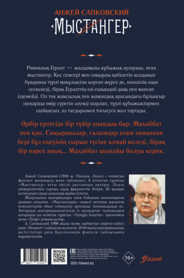 Мыстангер. Соңғы тілек