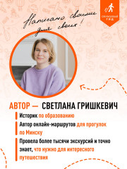 Беларусь. Минск, Брест, Витебск, Гомель, Гродно, Могилев, Мир, Несвиж, Беловежская пуща. Путеводитель - Фото 4