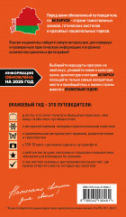 Беларусь. Минск, Брест, Витебск, Гомель, Гродно, Могилев, Мир, Несвиж, Беловежская пуща. Путеводитель - Фото 2