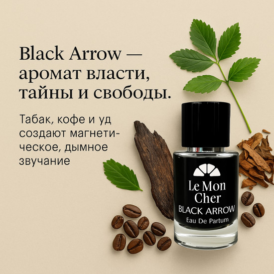 Парфюмерная вода унисекс «Black Arrow»