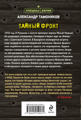 Тайный фронт - Фото 1