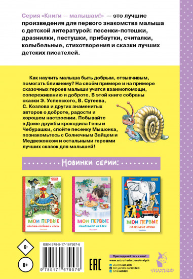 Мои первые добрые сказки