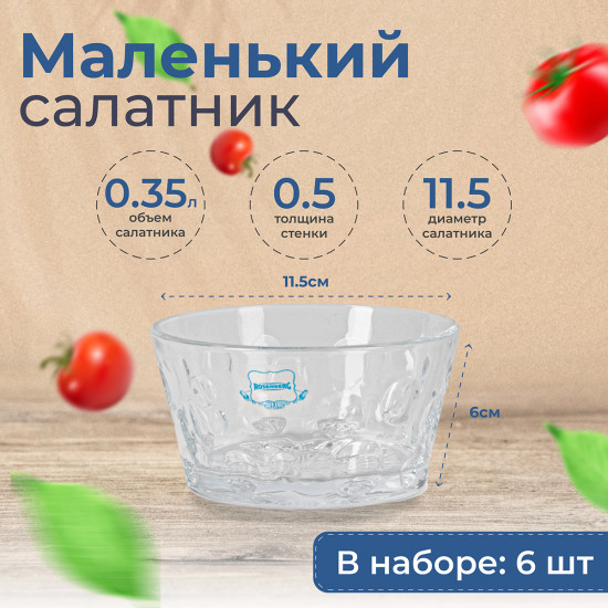 Набор салатников