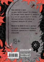Speak of the Dead. Кстати, о мёртвых. Том 1 - Фото 1