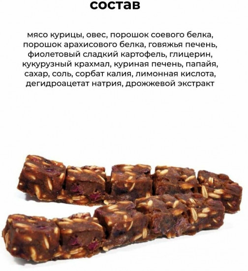 Лакомство для собак «Щербет с курицей и злаками»