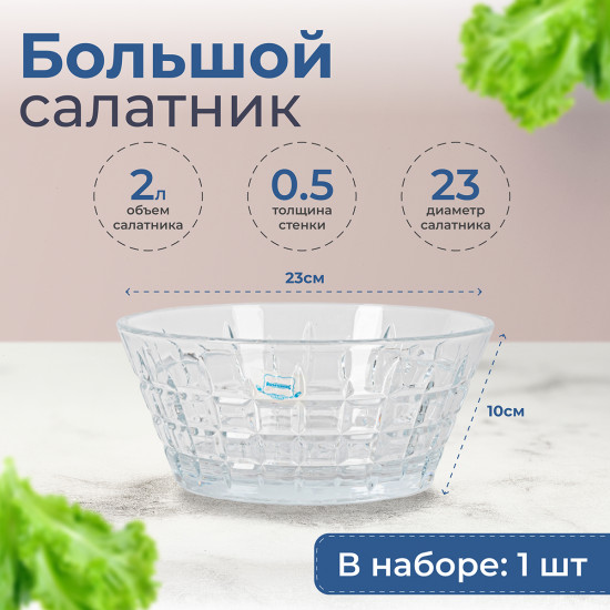 Набор салатников
