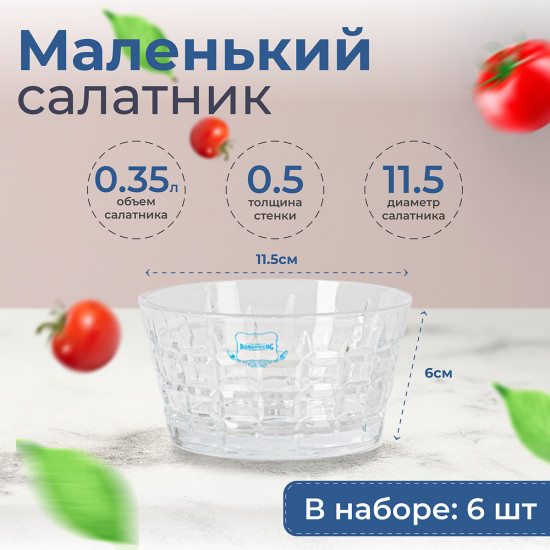 Набор салатников