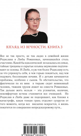 Взгляд из вечности. Книга 3. Ад. Том 1