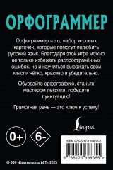 Орфограммер. Игра по русскому языку - Фото 1