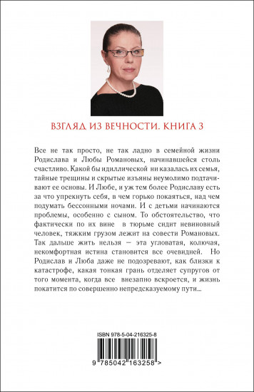 Взгляд из вечности. Книга 3. Ад. Том 2
