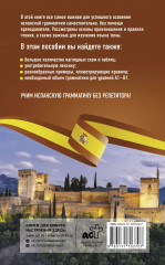 Испанская грамматика без репетитора. Все сложности в простых схемах - Фото 1