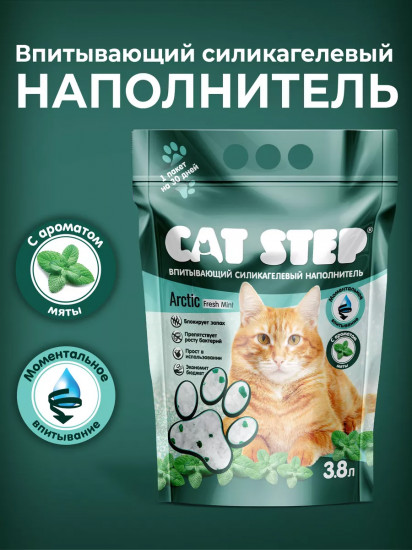 Набор наполнителей для кошачьего туалета силикагелевых «Fresh Mint»