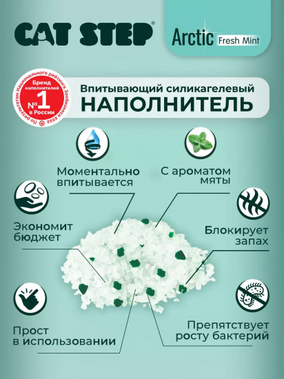 Набор наполнителей для кошачьего туалета силикагелевых «Fresh Mint»