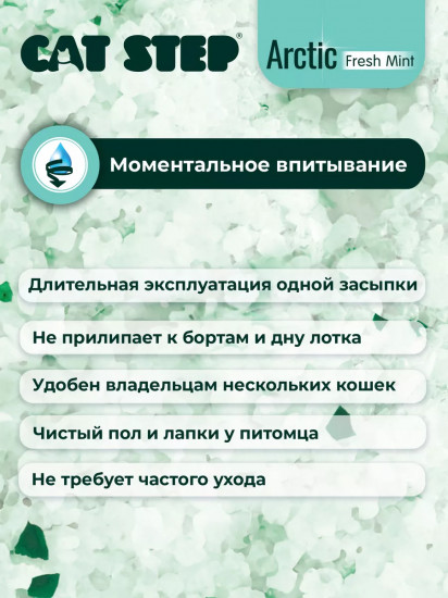 Набор наполнителей для кошачьего туалета силикагелевых «Fresh Mint»