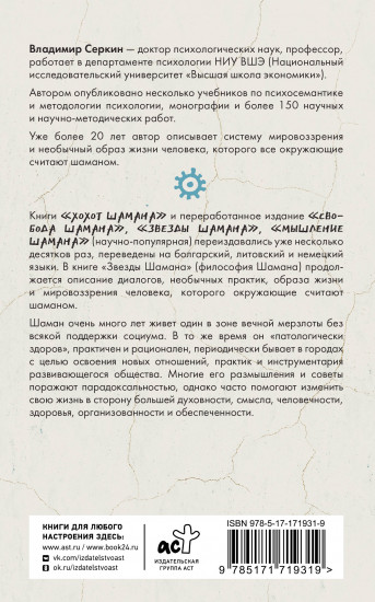 Звезды Шамана