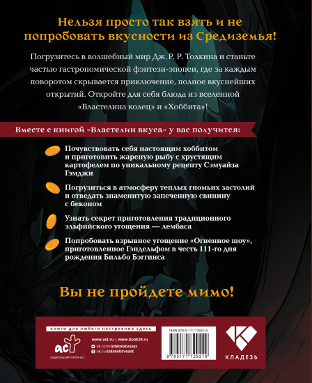 Властелин вкуса. Легендарные угощения Средиземья