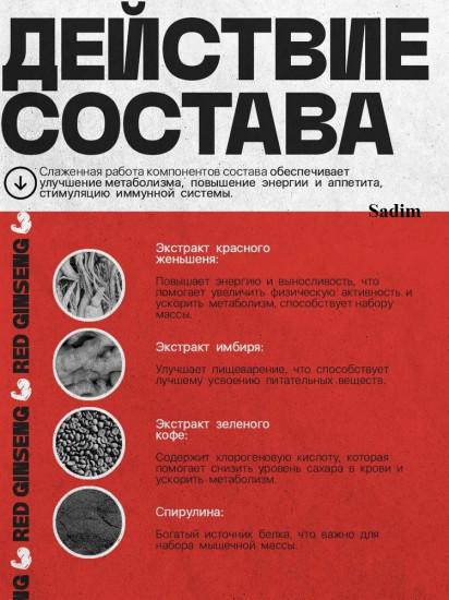 Капсулы для набора веса «Red Ginseng»