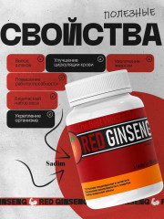 Капсулы для набора веса «Red Ginseng» - Фото 2