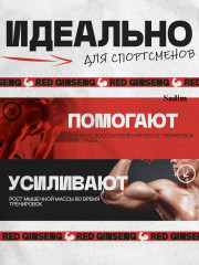 Капсулы для набора веса «Red Ginseng» - Фото 4