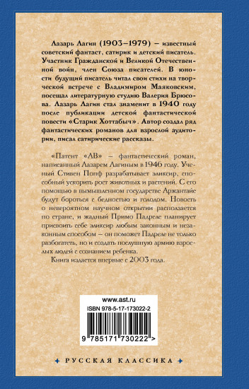 Патент «АВ»