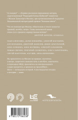 16 поездок. Маршруты московские в рассказах современных писателей - Фото 1