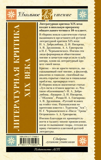Литературная критика XIX века