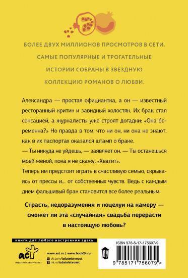 Женимся! Семья за одну ночь