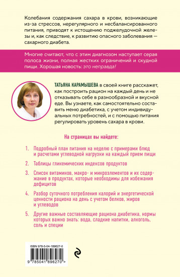 Рецепты и принципы питания для диабетика. Как научиться самостоятельно составлять меню при диабете 1-го и 2-го типов