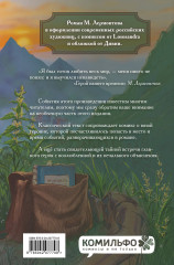 Классики и комиксы. Герой нашего времени - Фото 1