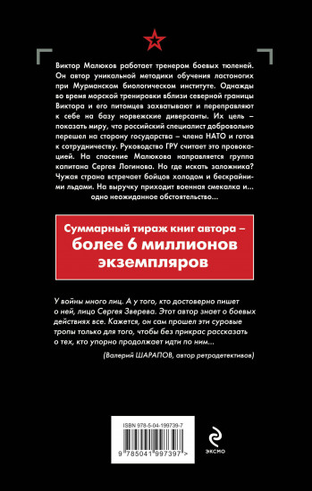 Ледяной захват