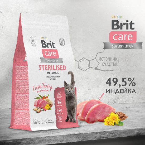 Корм сухой для стерилизованных кошек с индейкой «Cat Sterilised Metabolic»