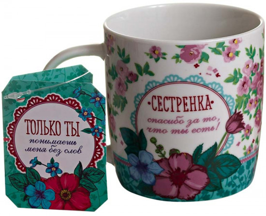 Кружка с открыткой «Сестра, только ты понимаешь меня»